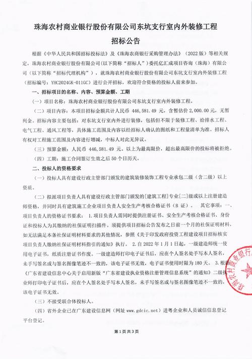 珠海市工程招标网介绍?