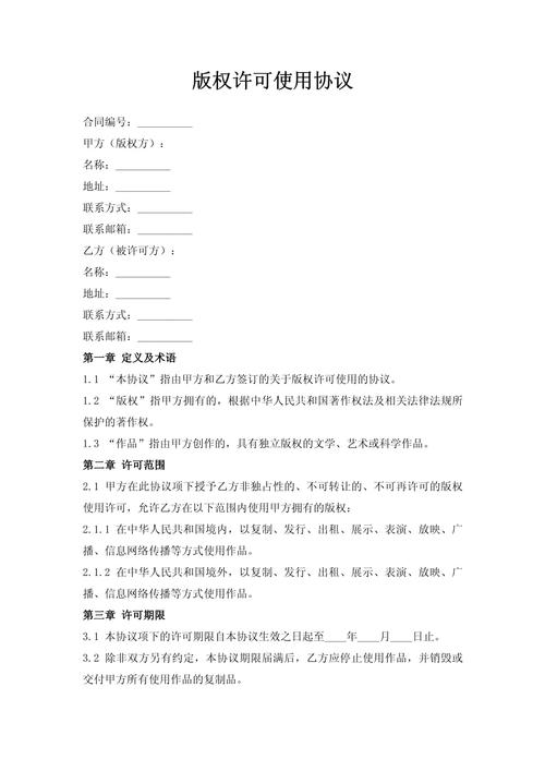 知识产权合同:网站作品版权合同