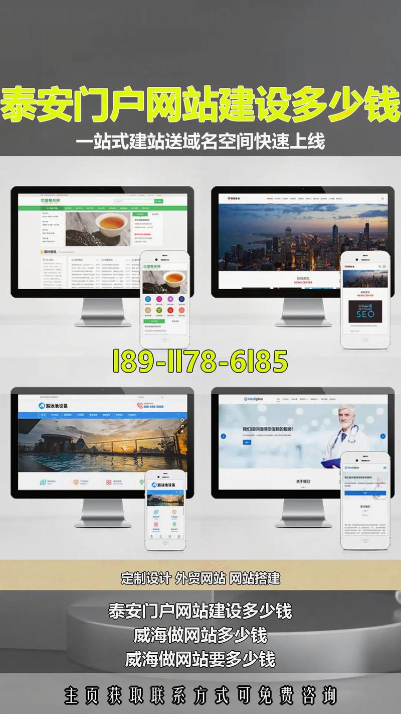 泰安高端网站建设哪家好