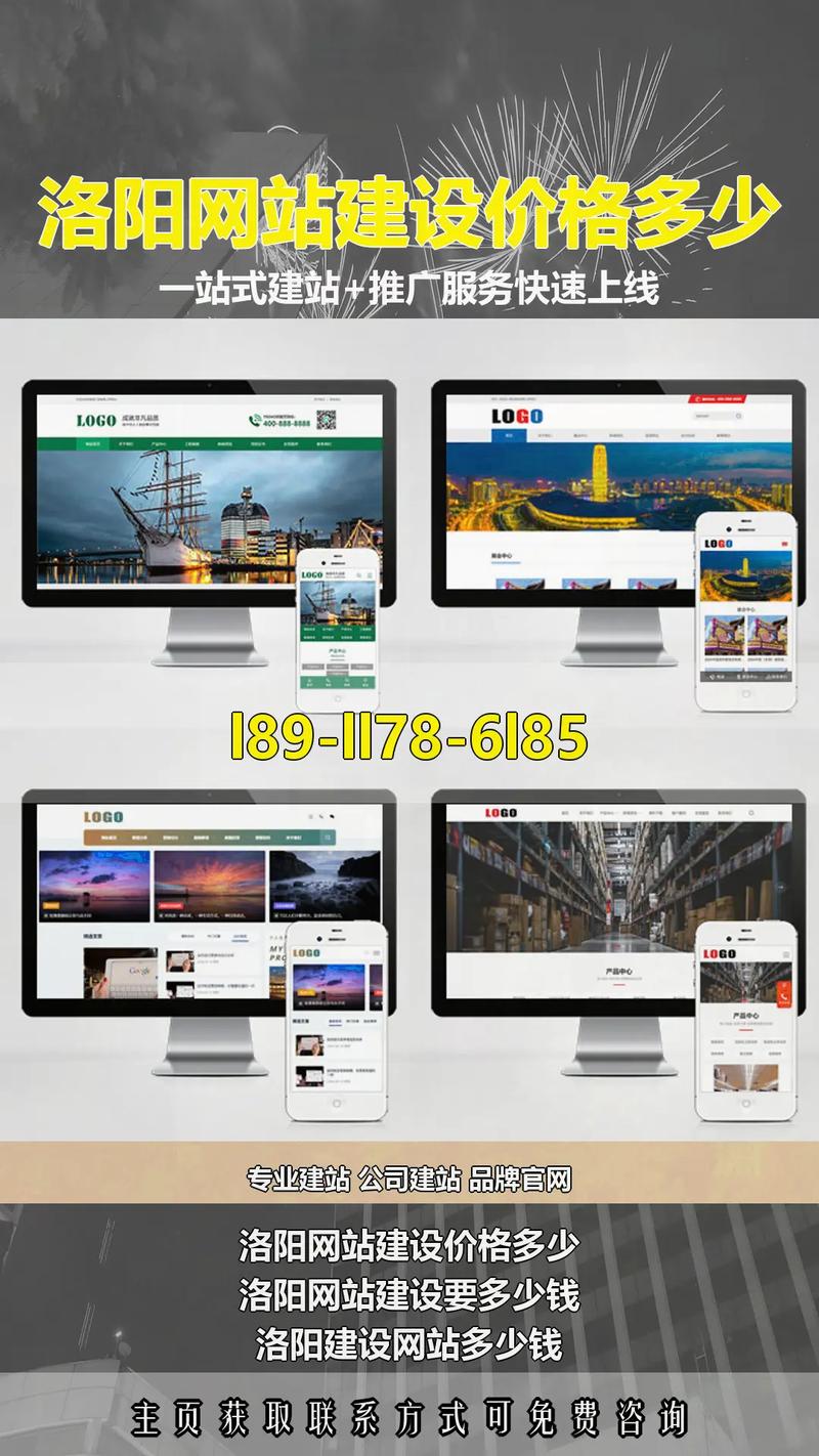 在洛阳建个网站一般要多少钱啊?