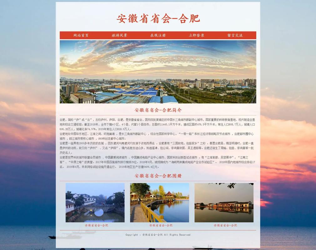 网页制作在合肥的情况?