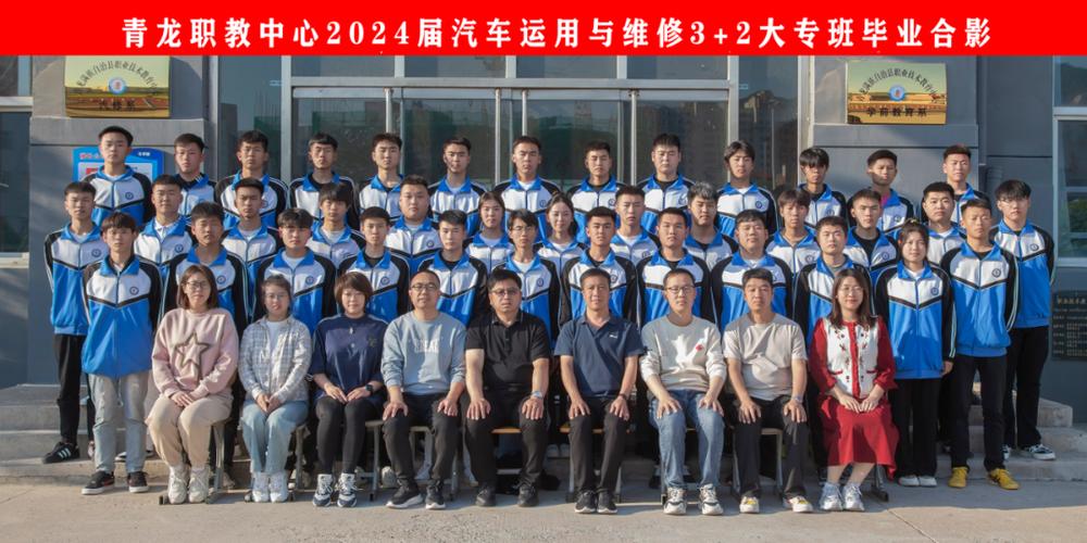 2024年青龙职教中心开设的专业有哪些