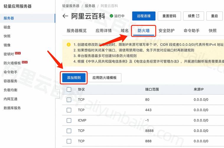 阿里云免费虚拟主机安装Discuz论坛图文教程
