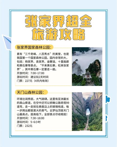 张家界旅游攻略网站百度名片