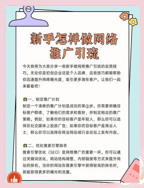 如何进行有效网络推广?
