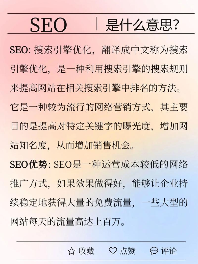 SEO搜索引擎优化是什么?