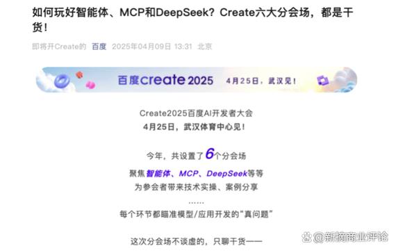百度将举办Create:继国内首家接入MCP后,或将在大会上带来MCP新动作