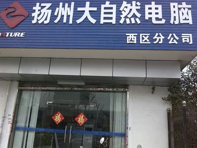 扬州市微尔网络有限公司怎么样?