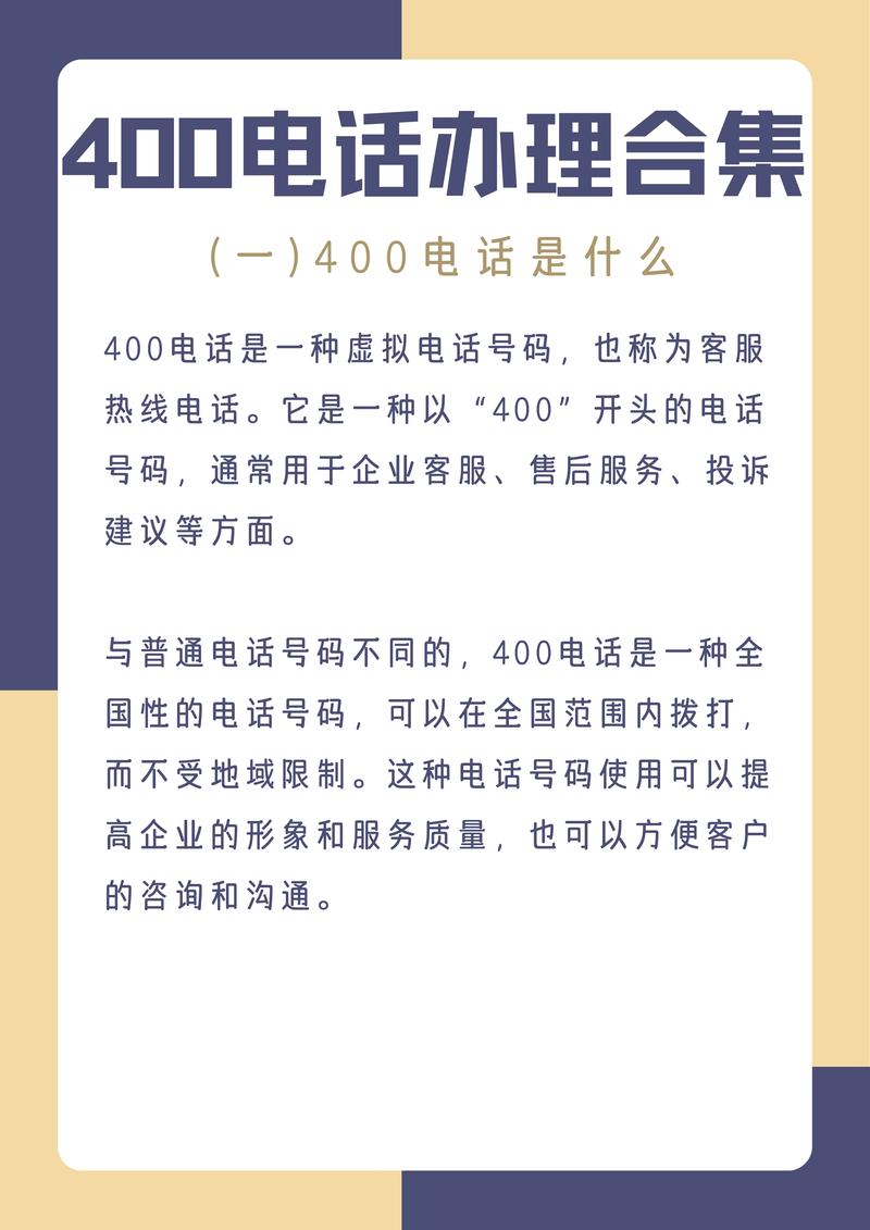 为什么做网络推广不能少了400电话