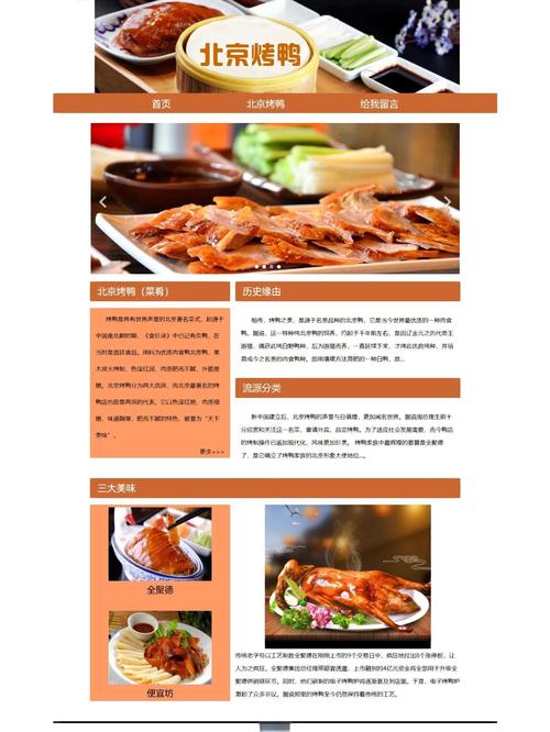 有谁会建网站,我想建一个餐饮网站