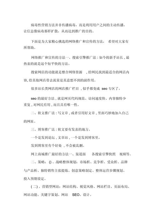 公司产品如何进行网络推广