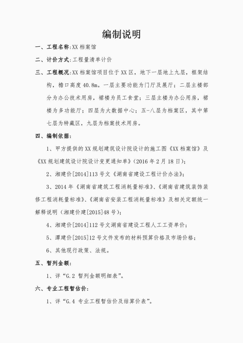 湛江工程招标网介绍?