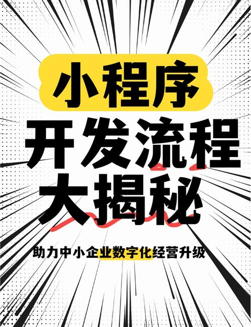 公司要开发小程序,这个怎么做?