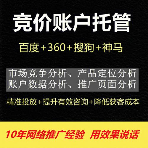 如何检查360竞价第三方托管有没有做优化