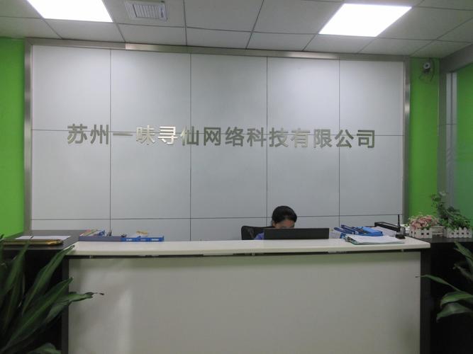 你们听过苏州闻道网络这家公司么?有谁了解的来说说?