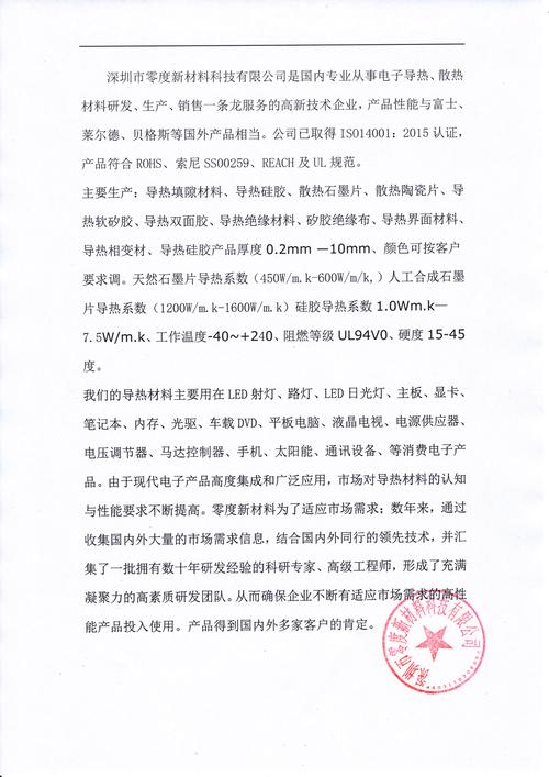 深圳一点一球科技有限公司公司简介