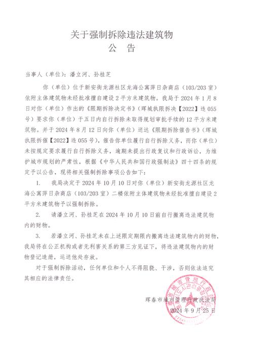 牡丹江市违法建设查封和拆除的文件有哪些