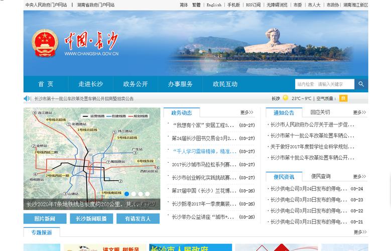 长沙网站建设公司怎么选取?