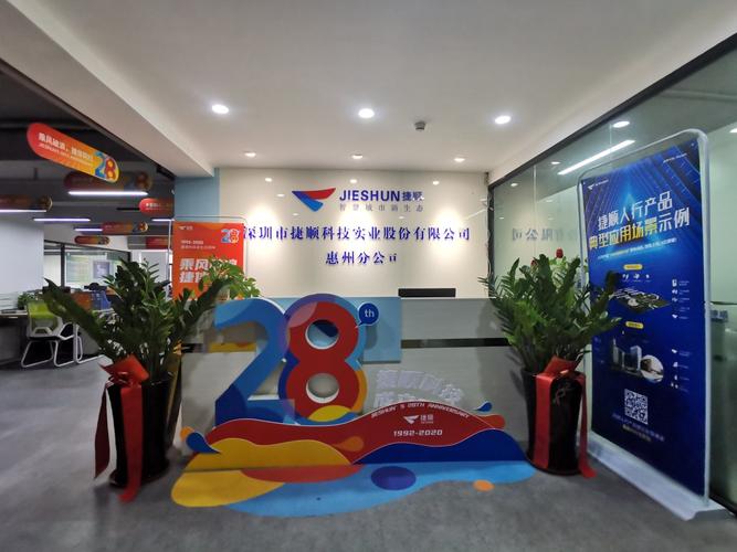 常德市捷顺科技有限公司是干什么的