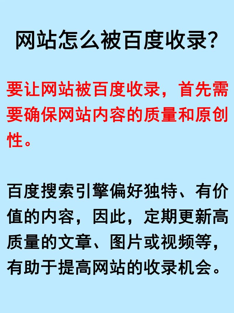 如何让百度收录我们自己的网站呢?
