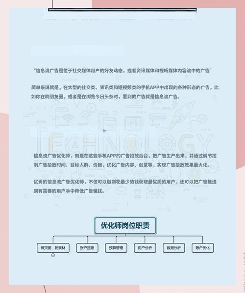 想要知道,百度信息流优化师是做什么的?