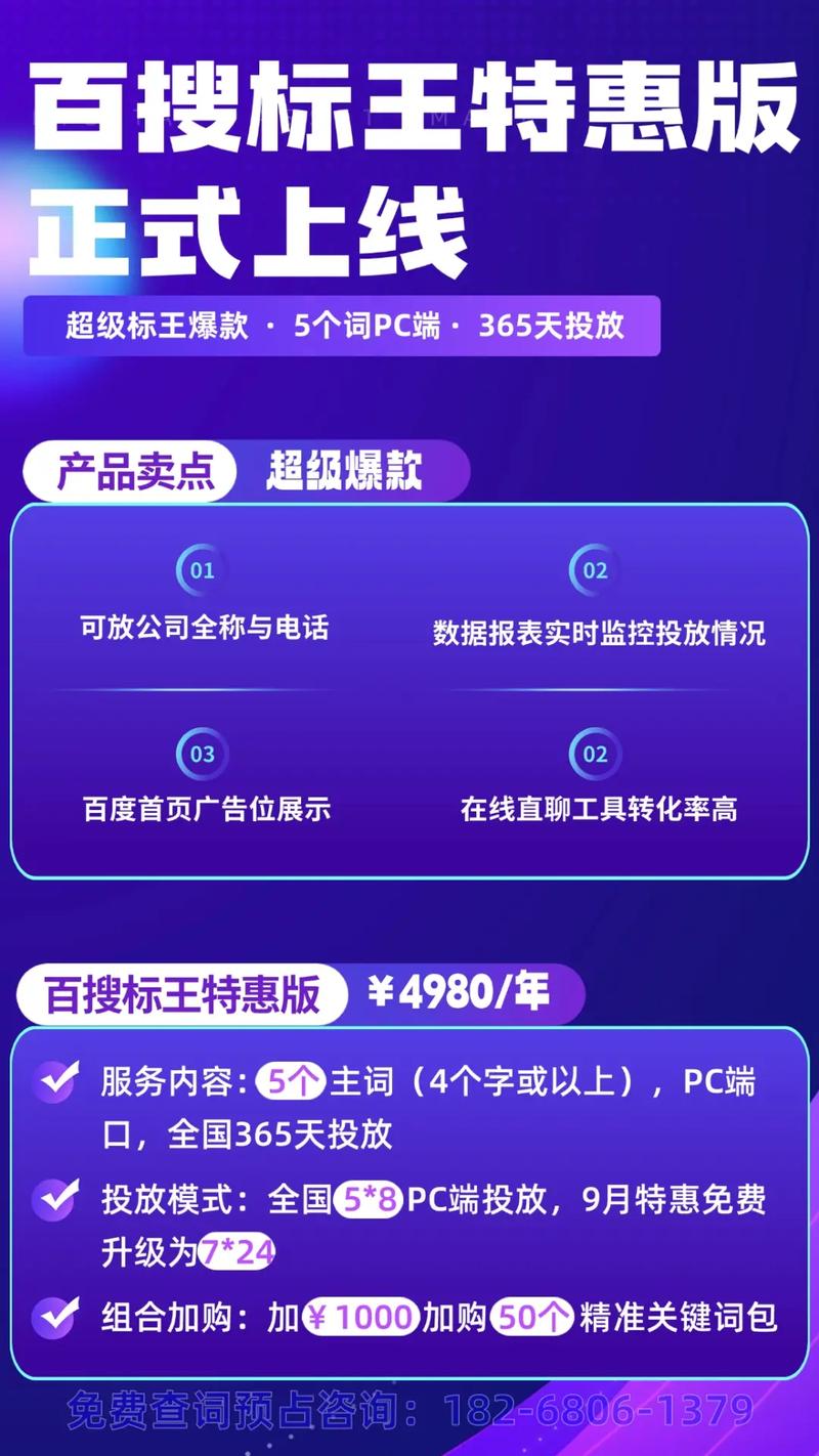 什么是百度竞价排名?