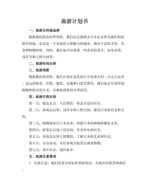 旅游网站策划书，旅游业网站策划