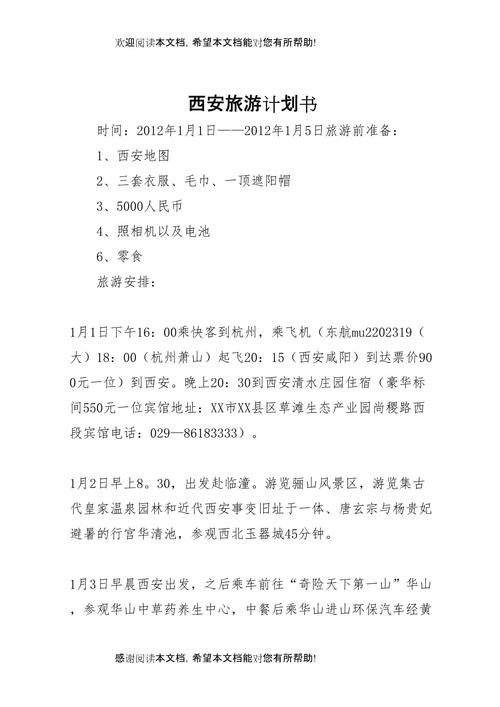 如何撰写旅游网站建设策划书?