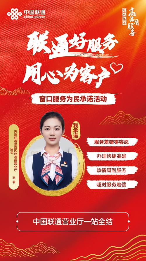 天津联通服务之星:产品因品质被爱,服务因诚信被信赖