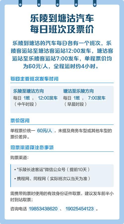 乐陵至塘沽客车时刻表