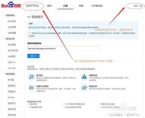360搜索引擎网站链接提交收录的工具有哪些?