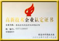 青岛方天科技开发有限公司公司简介