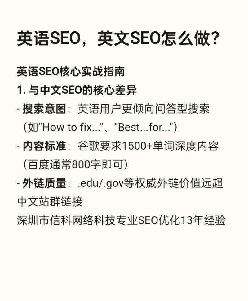 英文网站如何要做好SEO优化