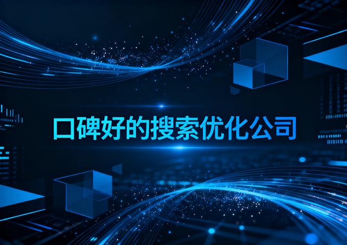 如何做好口碑营销公司?