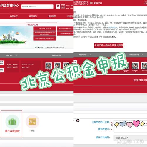 为什么北京住房公积金的网站上不了