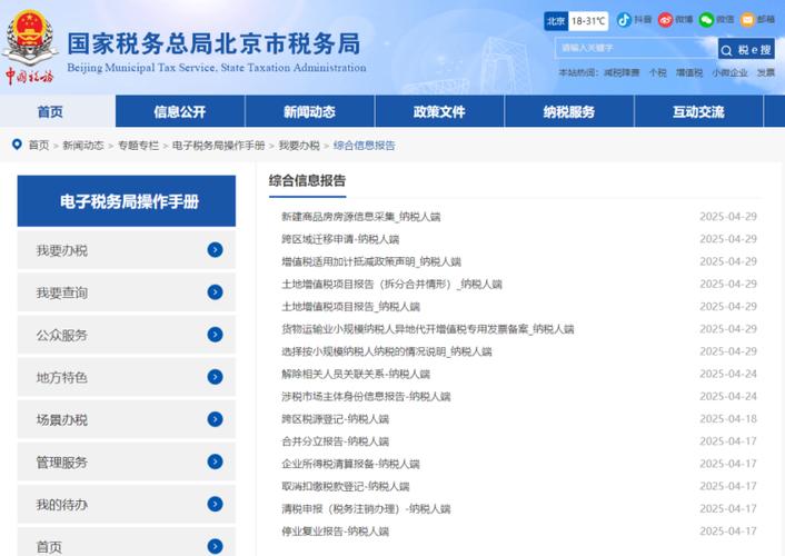 国家税务局北京电子税务局网站星期六进不去