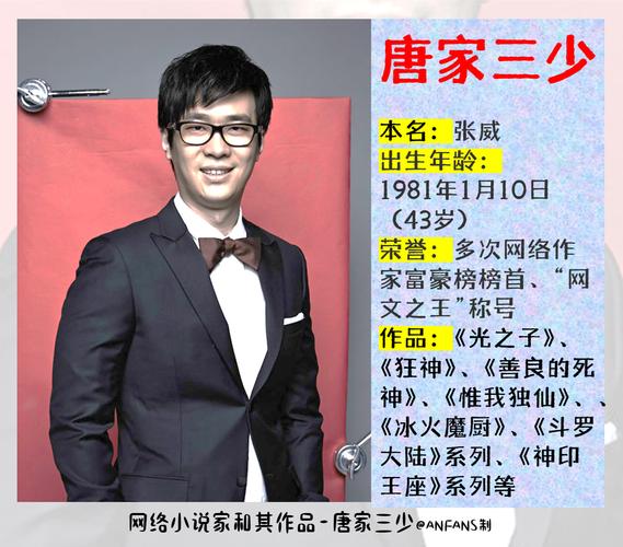 唐家三少