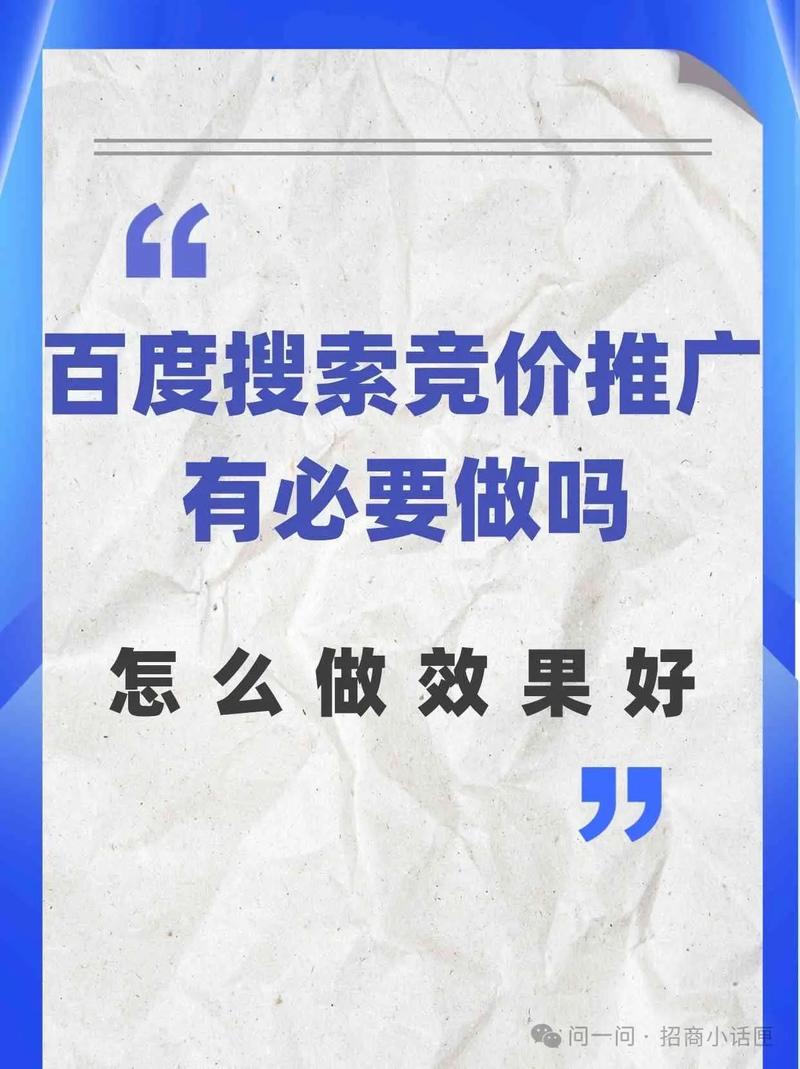 百度搜索竞价推广开户和投放攻略
