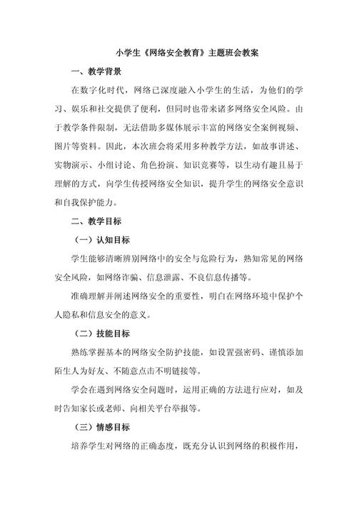 学校网络安全教育活动策划方案