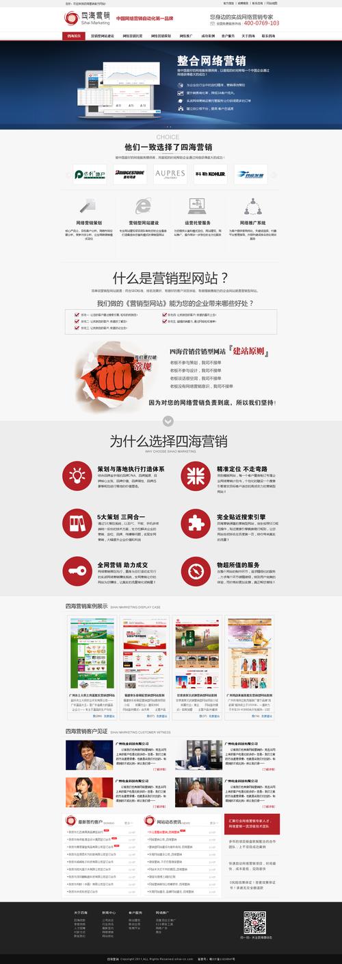 制作营销型网站应该注意什么?