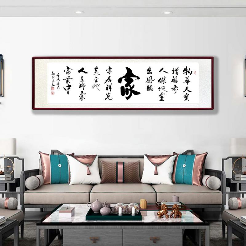 客厅里挂什么字好盘点