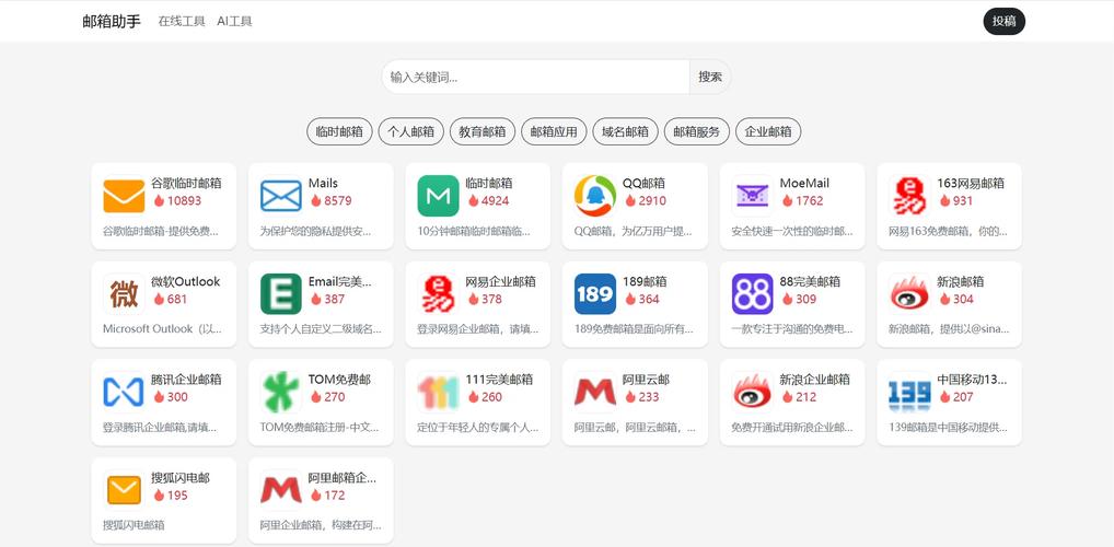 国内外比较好用的免费临时邮箱汇总大全(长期更新)