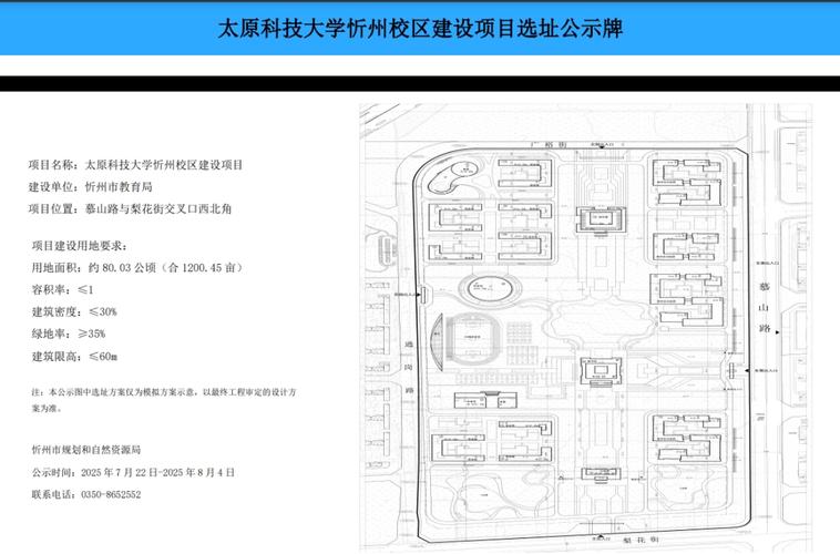 太原这所大学,选址忻州建新校区