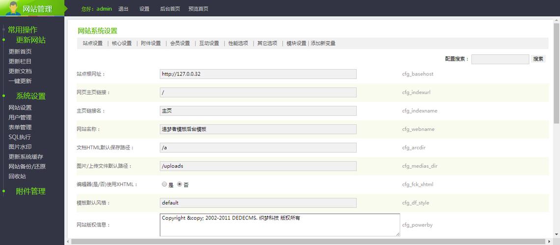 模板建站-织梦dedecms后台使用教程