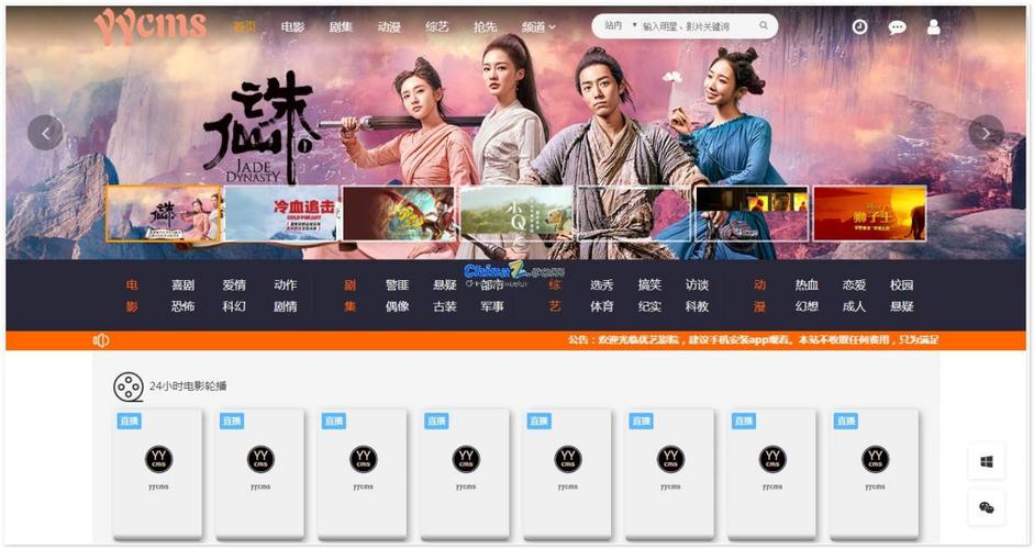 YYCMS自动采集影视网源码