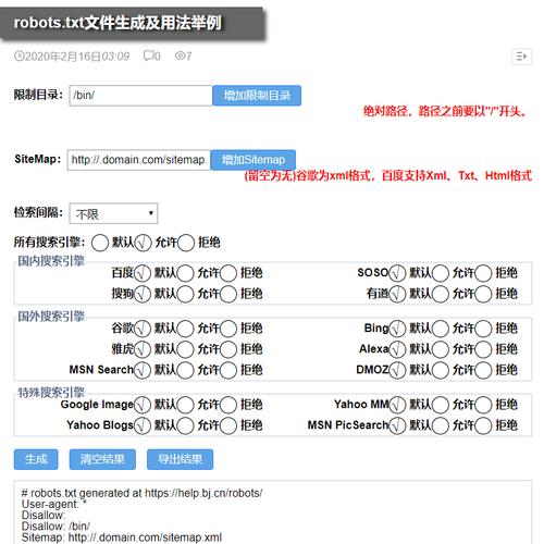什么是robots.txt文件?
