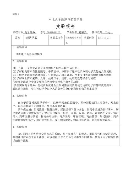 求电子商务网站设计实训报告