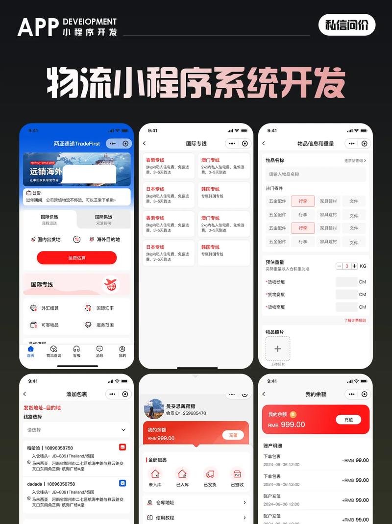 物流货运小程序定制开发