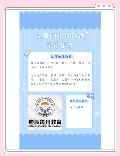 沈阳哪里的UI设计培训效果比较的好?