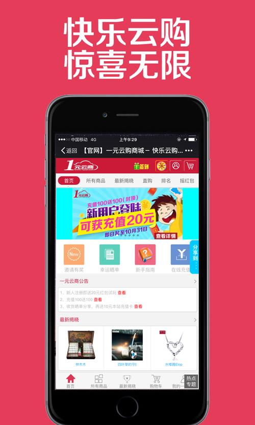 商城APP是一个线上的电商平台